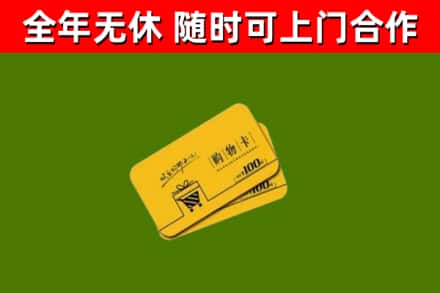 商城回收购物卡