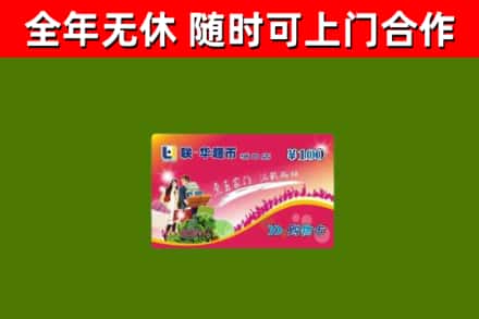 商城回收购物卡